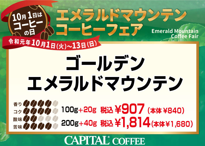 20%増量 ゴールデンエメラルドマウンテン