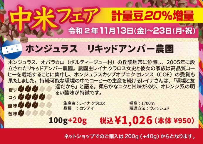 中米産コーヒー20%増量フェア　グアテマラ SHB　ウエウエテナンゴ