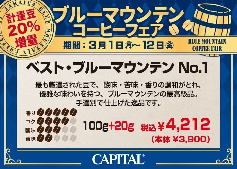 ベスト・ブルーマウンテンNo.1　最も厳選された豆で、酸味・苦味・香りの調和がとれ、優雅な味わいを持つ、ブルーマウンテンの最高級品。手選別で仕上げた逸品です。