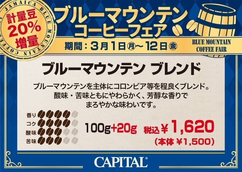 ブルーマウンテンブレンド　ブルーマウンテンを主体にコロンビア等を程良くブレンド。酸味・苦味ともに柔らかく、芳醇な香りでまろやかな味わいです。