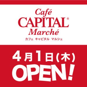 カフェ キャピタル マルシェ あざみ野店4/1開店