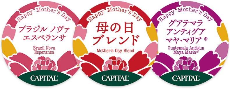 Mother's day 2021 母の日限定ラベル