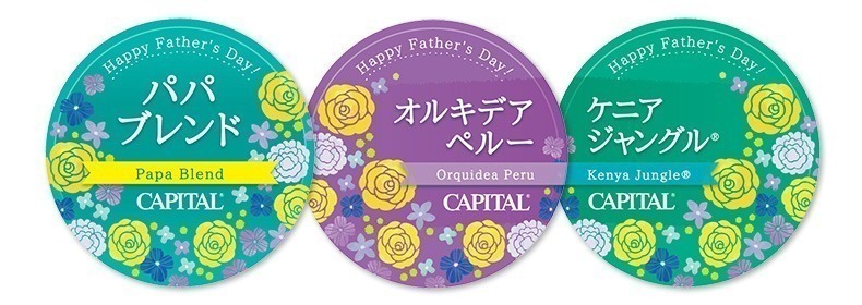 Father's day 2021 父の日限定ラベル