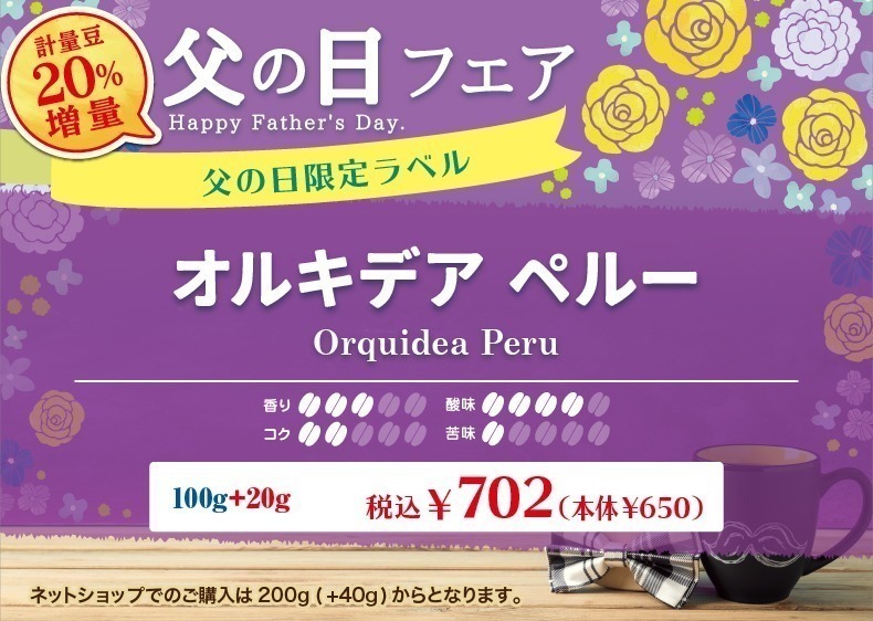 20％増量父の日おすすめコーヒー Orquidea peru 香り3、コク2、酸味4、苦味1【キャピタルコーヒー/CAPITAL】