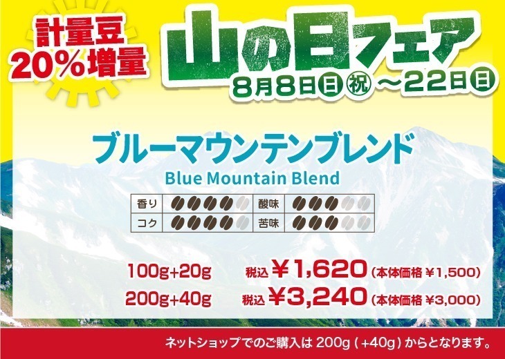 20％増量！山の日フェア ブルーマウンテンブレンド 香り4、コク3、酸味4、苦味3【キャピタルコーヒー/CAPITAL】