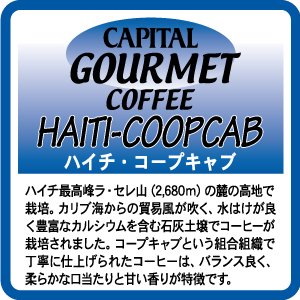 ハイチ・コープキャプ【CAPITAL/キャピタルコーヒー】