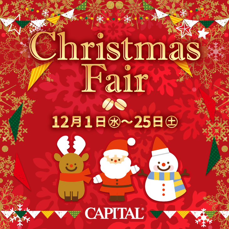 Christmas fair 2021【CAPITAL/キャピタルコーヒー】