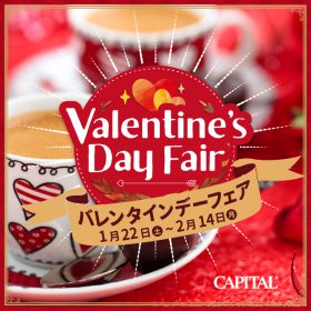 バレンタインデーフェア2022【CAPITAL/キャピタルコーヒー】