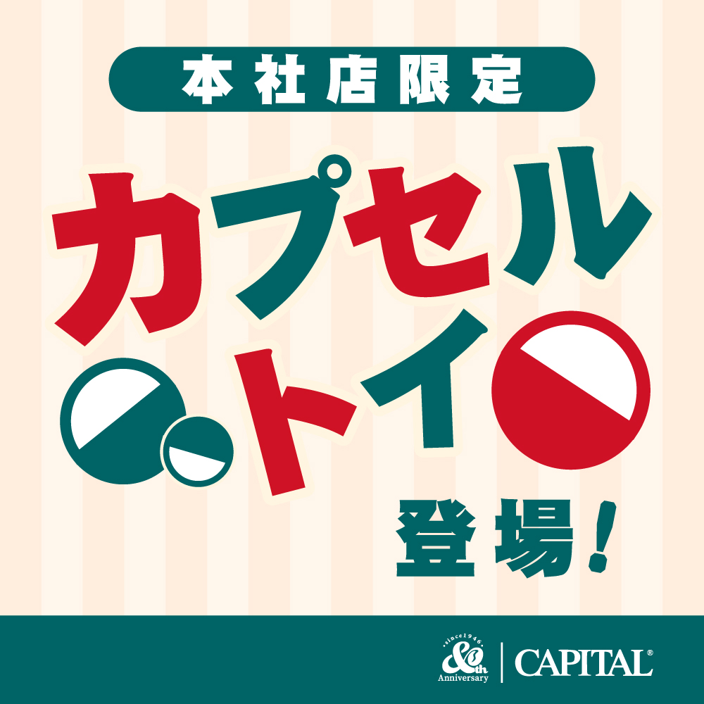 本社店限定】80周年企画!キャピタルオリジナル アクリルキーホルダー 本社店限定】80周年企画!キャピタルオリジナル アクリルキーホルダー